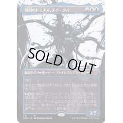 画像1: (ステップアンドコンプリートFOIL)(ショーケース枠)尋問のドミヌス、テクータル/Tekuthal, Inquiry Dominus《日本語》【ONE】