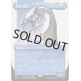 (ステップアンドコンプリートFOIL)(フルアート)(514)発展の暴君、ジン＝ギタクシアス/Jin-Gitaxias, Progress Tyrant《日本語》【NEO】