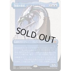 画像1: [EX](ステップアンドコンプリートFOIL)(フルアート)(514)発展の暴君、ジン＝ギタクシアス/Jin-Gitaxias, Progress Tyrant《日本語》【NEO】