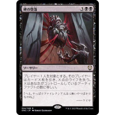 碑の堕落/Monumental Corruption《日本語》【ONC】