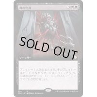 (FOIL)(フルアート)碑の堕落/Monumental Corruption《日本語》【ONC】