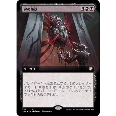 (フルアート)碑の堕落/Monumental Corruption《日本語》【ONC】