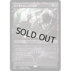 画像1: [EX](FOIL)(279)シェオルドレッドの勅令/Sheoldred's Edict《日本語》【ONE】