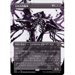 画像1: (ショーケース枠)ドロスの魔神/Archfiend of the Dross《日本語》【ONE】