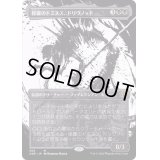 [EX+](ショーケース枠)修羅のドミヌス、ドリヴノッド/Drivnod, Carnage Dominus《日本語》【ONE】