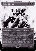 (FOIL)(ショーケース枠)契約の族長、ゲス/Geth, Thane of Contracts《日本語》【ONE】