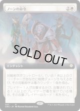 (FOIL)(フルアート)ノーンの命令/Norn's Decree《日本語》【ONC】