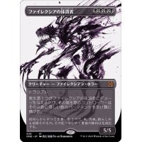 (ショーケース枠)ファイレクシアの抹消者/Phyrexian Obliterator《日本語》【ONE】