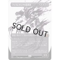 [EX+](FOIL)(ショーケース枠)ファイレクシアの抹消者/Phyrexian Obliterator《日本語》【ONE】
