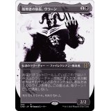 (FOIL)(ショーケース枠)処刑者の族長、ヴラーン/Vraan, Executioner Thane《日本語》【ONE】