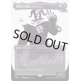 (ショーケース枠)処刑者の族長、ヴラーン/Vraan, Executioner Thane《日本語》【ONE】