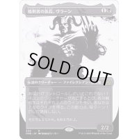 (ショーケース枠)処刑者の族長、ヴラーン/Vraan, Executioner Thane《日本語》【ONE】