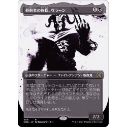 画像1: (FOIL)(ショーケース枠)処刑者の族長、ヴラーン/Vraan, Executioner Thane《日本語》【ONE】