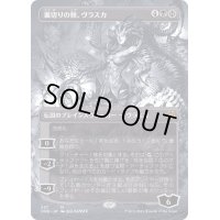 [EX+](FOIL)(フルアート)裏切りの棘、ヴラスカ/Vraska, Betrayal's Sting《日本語》【ONE】