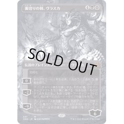 画像1: [EX+](FOIL)(フルアート)裏切りの棘、ヴラスカ/Vraska, Betrayal's Sting《日本語》【ONE】