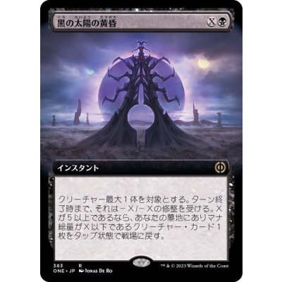 (フルアート)黒の太陽の黄昏/Black Sun's Twilight《日本語》【ONE】