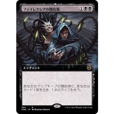 (FOIL)(フルアート)ファイレクシアの闘技場/Phyrexian Arena《日本語》【ONE】
