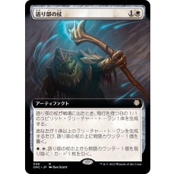 画像1: [EX+](フルアート)語り部の杖/Staff of the Storyteller《日本語》【ONC】