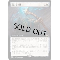 画像1: [EX](フルアート)語り部の杖/Staff of the Storyteller《日本語》【ONC】