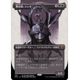 (ステップアンドコンプリートFOIL)(フルアート)(436)黙示録、シェオルドレッド/Sheoldred, the Apocalypse《日本語》【DMU】