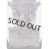 [EX+](ステップアンドコンプリートFOIL)(フルアート)(436)黙示録、シェオルドレッド/Sheoldred, the Apocalypse《日本語》【DMU】