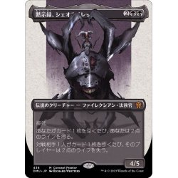 画像1: (ステップアンドコンプリートFOIL)(フルアート)(436)黙示録、シェオルドレッド/Sheoldred, the Apocalypse《日本語》【DMU】