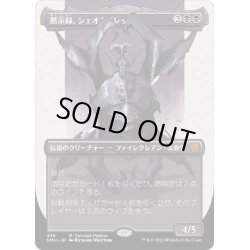 画像1: [EX+](ステップアンドコンプリートFOIL)(フルアート)(436)黙示録、シェオルドレッド/Sheoldred, the Apocalypse《日本語》【DMU】