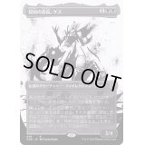 [EX+](ステップアンドコンプリートFOIL)(ショーケース枠)契約の族長、ゲス/Geth, Thane of Contracts《日本語》【ONE】
