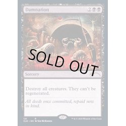 画像1: (FOIL)滅び/Damnation《英語》【SLD】