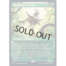 画像1: (FOIL)ゼンディカーの報復者/Avenger of Zendikar《英語》【SLD】