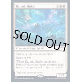 [EX+]霊体の先達/Karmic Guide《英語》【SLD】