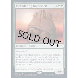 画像1: [EX+]うねる塔甲羅/Meandering Towershell《英語》【SLD】