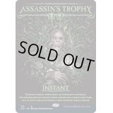 [EX+]暗殺者の戦利品/Assassin's Trophy《英語》【SLD】