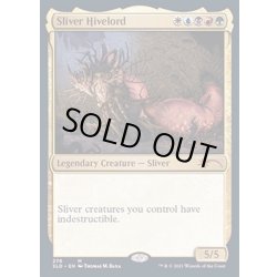 画像1: [EX]巣主スリヴァー/Sliver Hivelord《英語》【SLD】