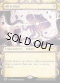 [EX](FOIL)全ては塵/All Is Dust《英語》【SLD】