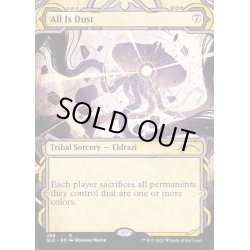 画像1: [EX](FOIL)全ては塵/All Is Dust《英語》【SLD】