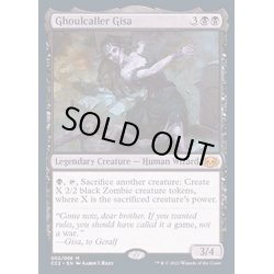 画像1: [EX+](FOIL)グール呼びのギサ/Ghoulcaller Gisa《英語》【CC2】