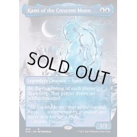 [EX+]三日月の神/Kami of the Crescent Moon《英語》【SLD】