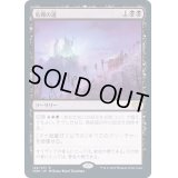 [EX+](FOIL)危難の道/Path of Peril《日本語》【VOW】