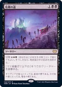 [EX]危難の道/Path of Peril《日本語》【VOW】