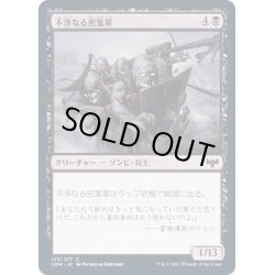 画像1: (FOIL)不浄なる密集軍/Unhallowed Phalanx《日本語》【VOW】