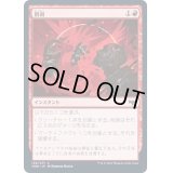 (FOIL)削剥/Abrade《日本語》【VOW】