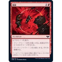 [EX+]削剥/Abrade《日本語》【VOW】