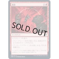(FOIL)削剥/Abrade《日本語》【VOW】