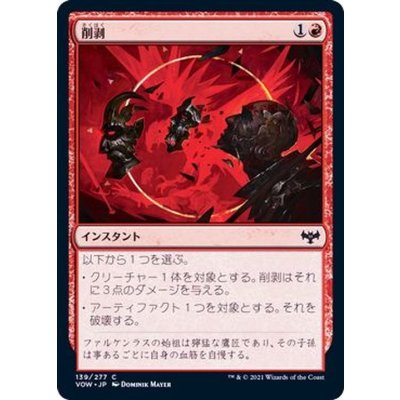 削剥/Abrade《日本語》【VOW】