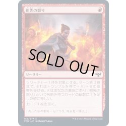 画像1: (FOIL)祖先の怒り/Ancestral Anger《日本語》【VOW】