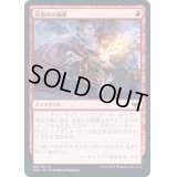 [EX+](FOIL)炎恵みの稲妻/Flame-Blessed Bolt《日本語》【VOW】