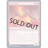 (FOIL)溶岩の打撃手/Magma Pummeler《日本語》【VOW】