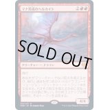 (FOIL)マナ形成のヘルカイト/Manaform Hellkite《日本語》【VOW】