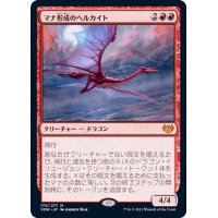 (FOIL)マナ形成のヘルカイト/Manaform Hellkite《日本語》【VOW】